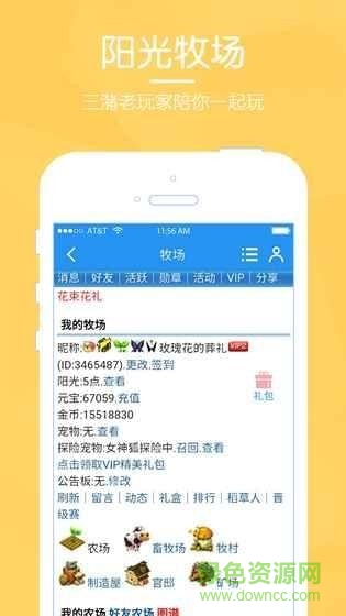 阳光牧场 阳光牧场