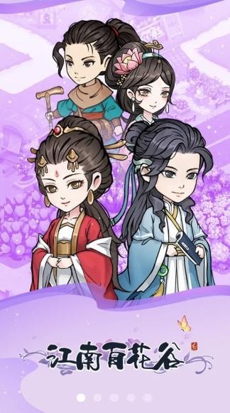 江南百花谷 江南百花谷