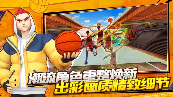 潮人篮球2 潮人篮球2