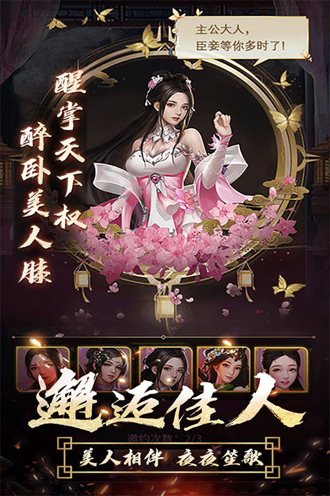 逍遥三国无限妃子破解版