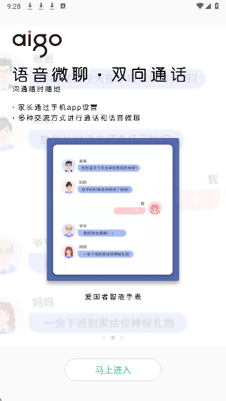 爱国者手表安卓版