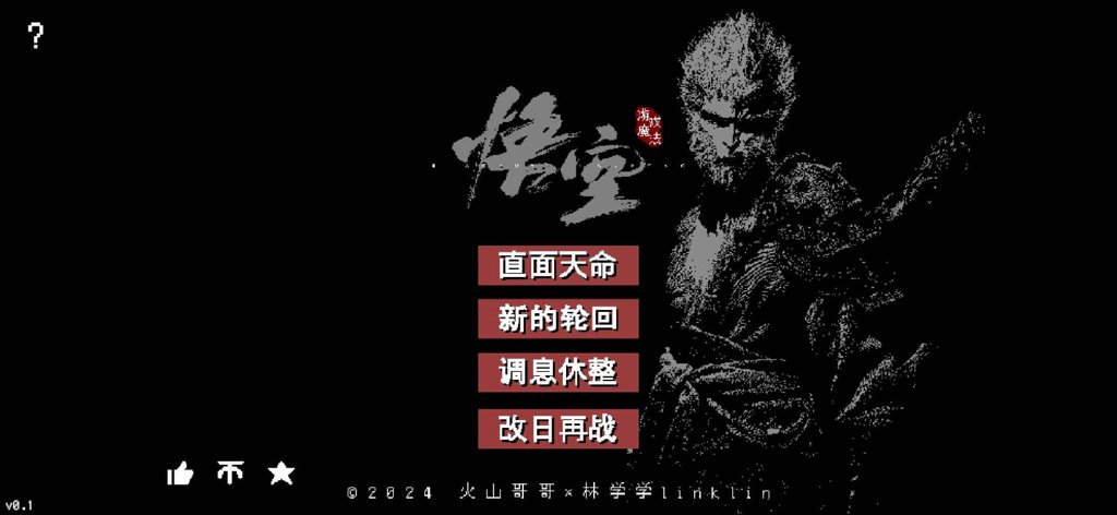 黑神话悟空像素版第三章内置菜单版最新版 黑神话悟空像素版第三章内置菜单版最新版