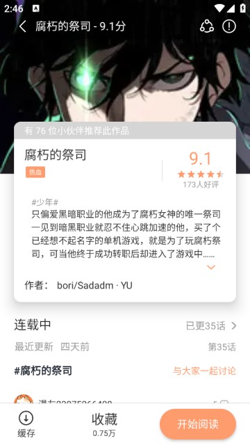 喵呜漫画免费阅读软件