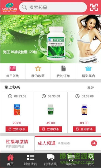 海王手机药店