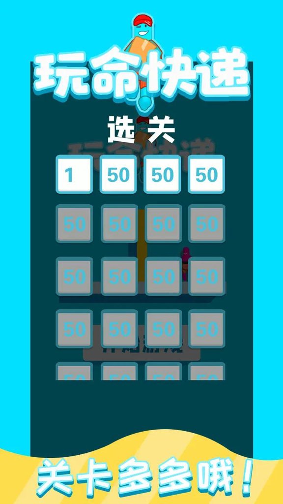 玩命快递 玩命快递