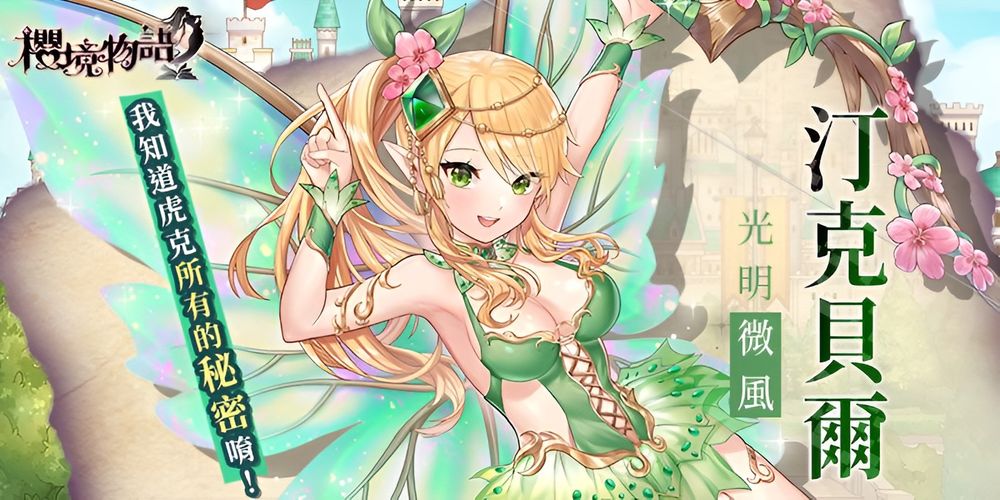 樱境物语全人物cg解锁版 樱境物语全人物cg解锁版