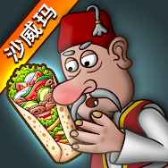 沙威玛传奇2026