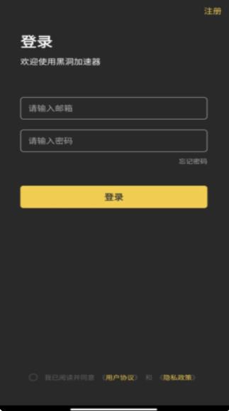 黑洞每天免费1小时加速