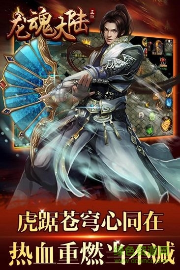 龙魂大陆 龙魂大陆