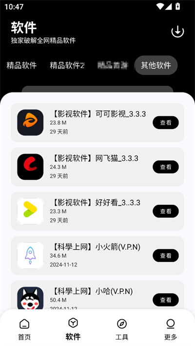 黑白软件库2.0.0最新版本安卓免费版