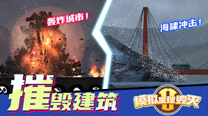 模拟星球毁灭2 模拟星球毁灭2