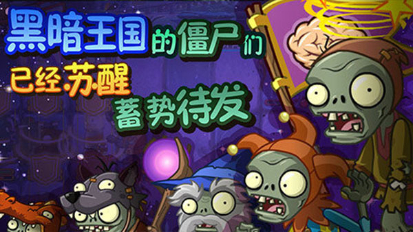 植物大战僵尸无名版MOD最新版2026 植物大战僵尸无名版MOD最新版2026