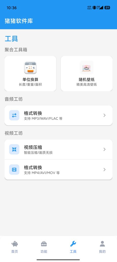 猪猪软件库官网版 猪猪软件库官网版