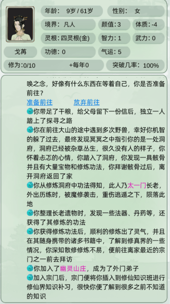 轮回修仙模拟器 轮回修仙模拟器