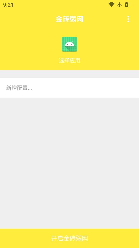 金砖弱网游戏辅助安卓版