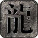 复古合击传奇手游最新