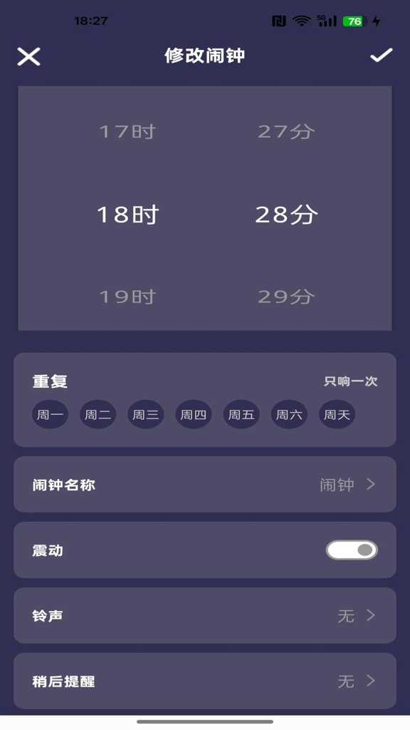 每天起床闹铃