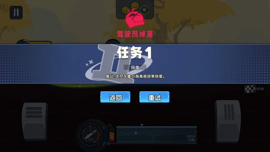 登山飞车3破解版最新 1.0.1安卓版 登山飞车3破解版最新 1.0.1安卓版