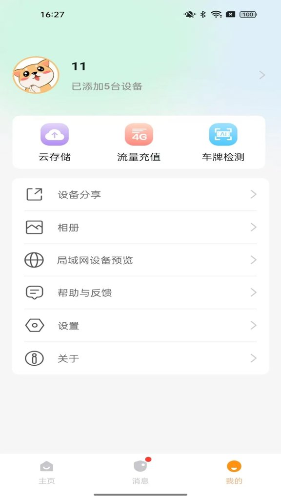 智联云