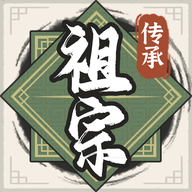 祖宗模拟器2传承内置菜单手机免费版