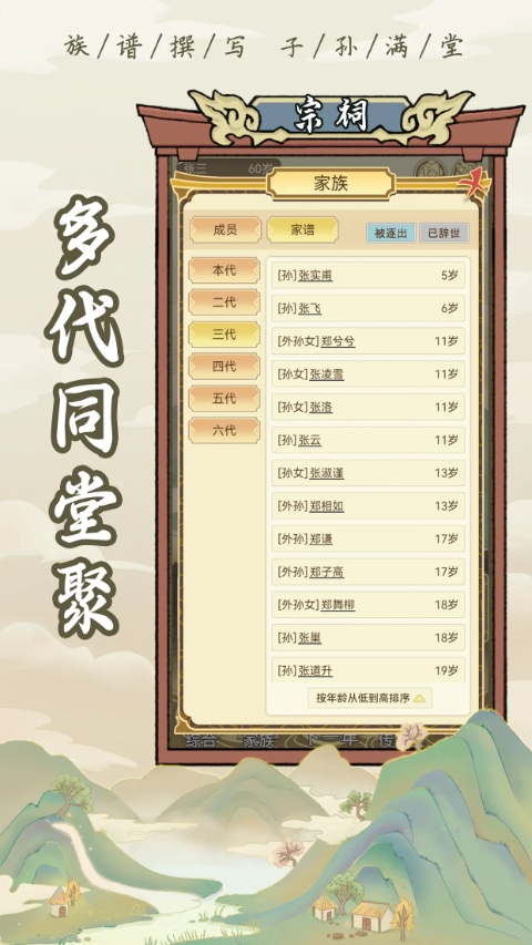 祖宗模拟器传承免广告版 祖宗模拟器传承免广告版