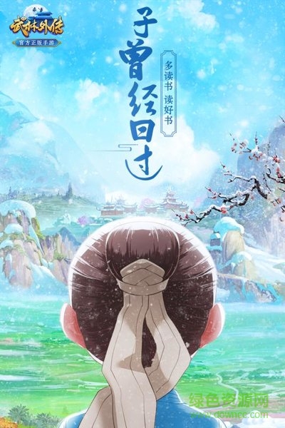 武林外传游戏安卓免费