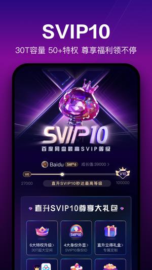 百度网盘网页入口最新版
