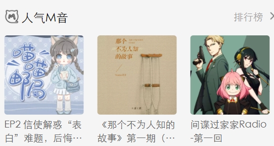 猫耳fmios官方版(M站)