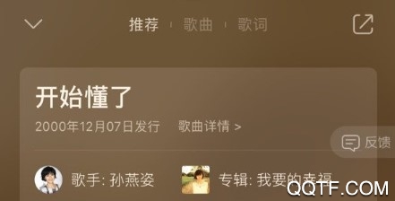 QQ音乐iOS版9.8内测版