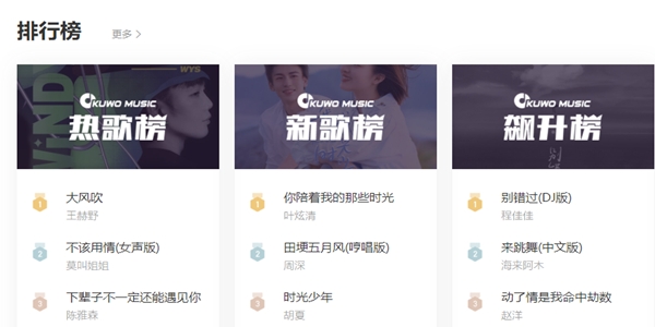 酷我音乐ios版