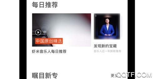 虾米音乐手机版