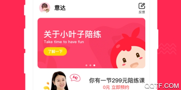 小叶子陪练(钢琴陪练平台)