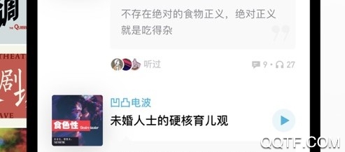 小宇宙ios手机版