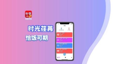 恰饭时刻app苹果版