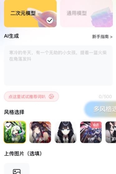 AI丽丝二次元ai绘画平台