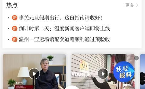 温度新闻ios版 温度新闻ios版