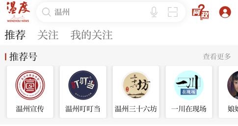 温度新闻ios版 温度新闻ios版