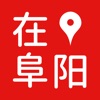 在阜阳