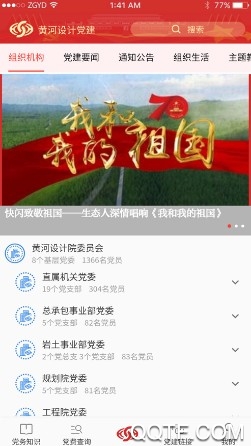 黄河设计党建IOS版 黄河设计党建IOS版