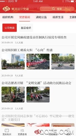 黄河设计党建IOS版 黄河设计党建IOS版