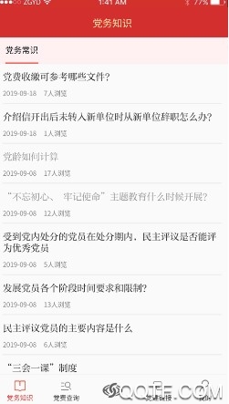 黄河设计党建IOS版 黄河设计党建IOS版