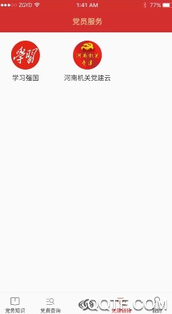 黄河设计党建IOS版 黄河设计党建IOS版