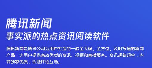 腾讯新闻ios版 腾讯新闻ios版
