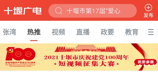 十堰广电新闻(武当云)ios版 十堰广电新闻(武当云)ios版