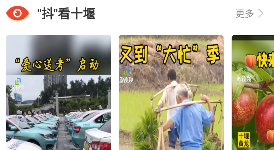 十堰广电新闻(武当云)ios版 十堰广电新闻(武当云)ios版