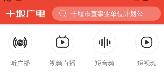 十堰广电新闻(武当云)ios版 十堰广电新闻(武当云)ios版