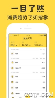 鲨鱼记账客户端 鲨鱼记账客户端