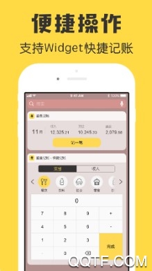 鲨鱼记账客户端 鲨鱼记账客户端