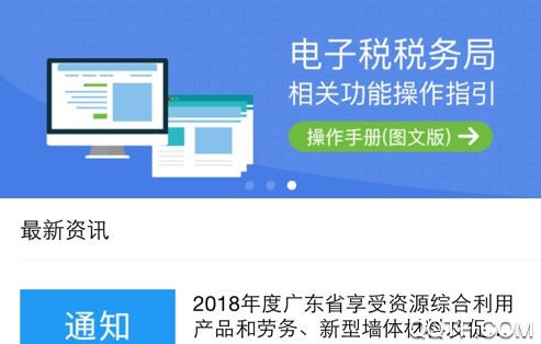 广东税务手机版