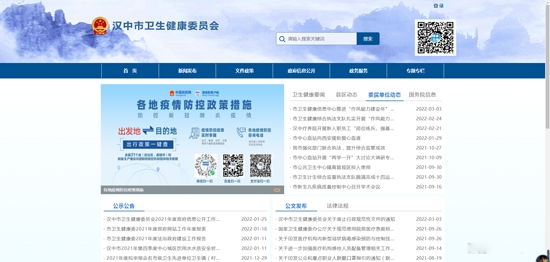 健康汉中居民端app最新版
